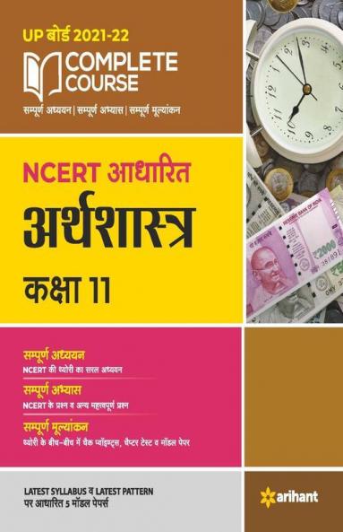Complete Course Arthashastra Class 11 (NCERT Based) for 2022 Exam