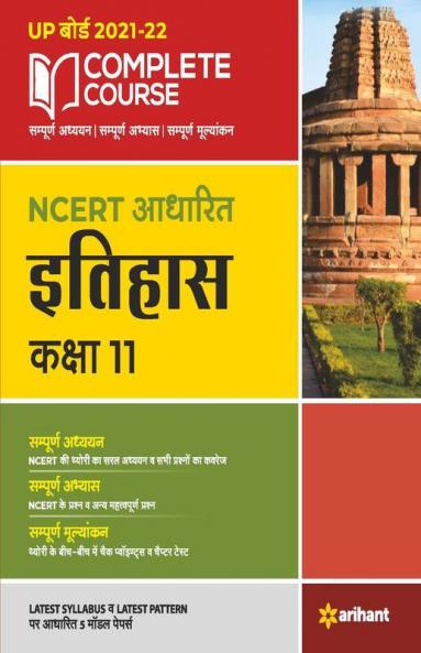 Complete Course Itihas Class 11 (Ncert Based) for 2022 Exam