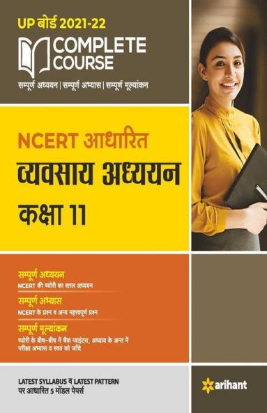Complete Course Vyavsaye Addhyan Class 11 (NCERT Based) for 2022 Exam