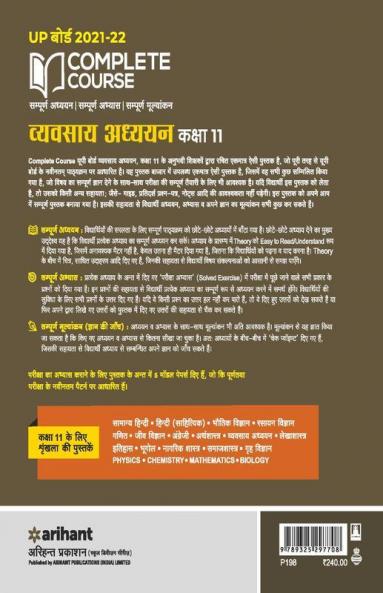 Complete Course Vyavsaye Addhyan Class 11 (NCERT Based) for 2022 Exam
