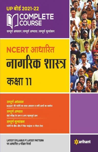 Complete Course Nagrik Shastra Class 11 (NCERT Based) for 2022 Exam