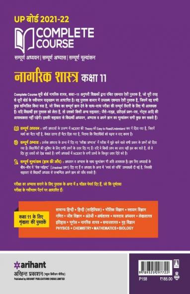Complete Course Nagrik Shastra Class 11 (NCERT Based) for 2022 Exam
