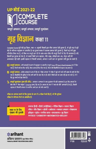 Complete Course Grah Vigyan Class 11 for 2022 Exam