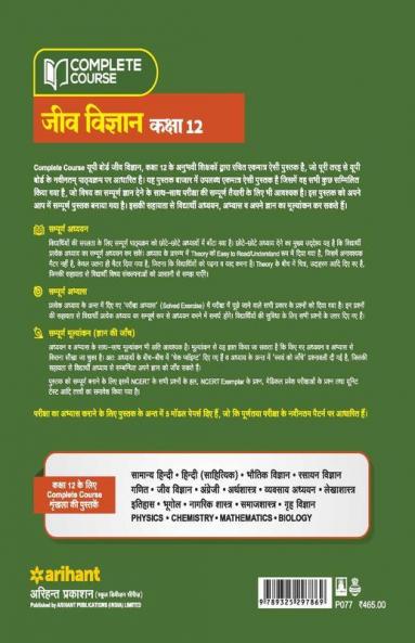 Complete Course Jeev Vigyan Class 12 (Ncert Based) for 2022 Exam