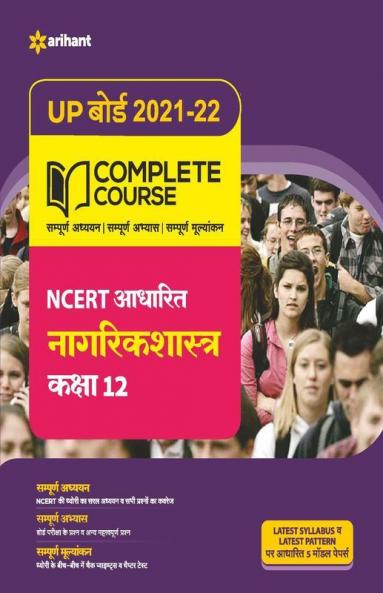 Complete Course Nagrikshastra Class 12 (Ncert Based) for 2022 Exam