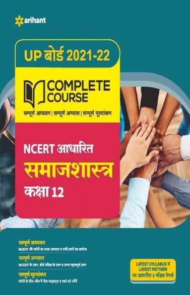 Complete Course Samajshastra Class 12 (NCERT Based) for 2022 Exam