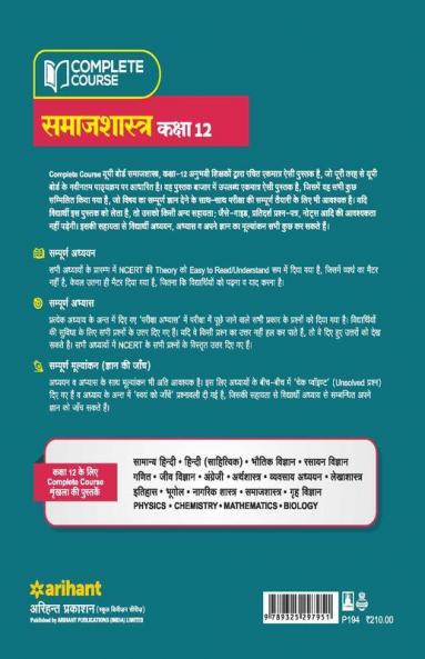 Complete Course Samajshastra Class 12 (NCERT Based) for 2022 Exam