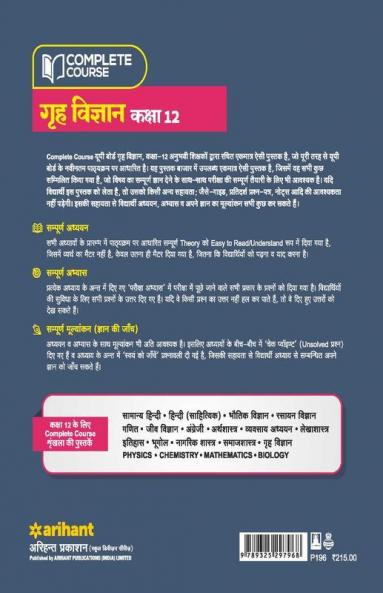 Complete Course Grah Vigyan Class 12 for 2022 Exam