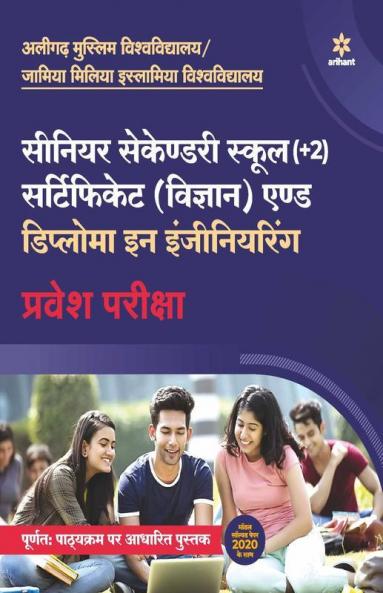 Aligarh Muslim Vishwavidyalaya/Jamia Millia Islamia Vishwavidyalaya Senior Secondary School 2021