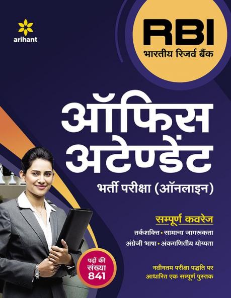 RBI Office Attendant (H)