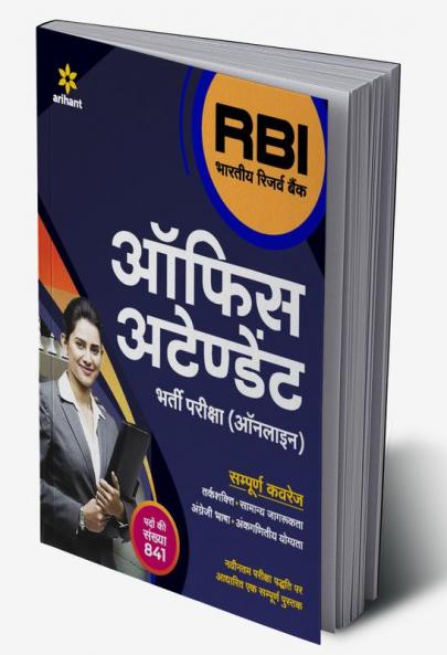 RBI Office Attendant (H)