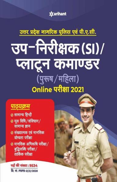 UPSI Up Nirikshak Avum Plattoon Comander Exam Guide 2021