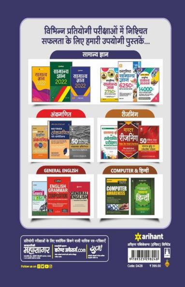UPSI Up Nirikshak Avum Plattoon Comander Exam Guide 2021