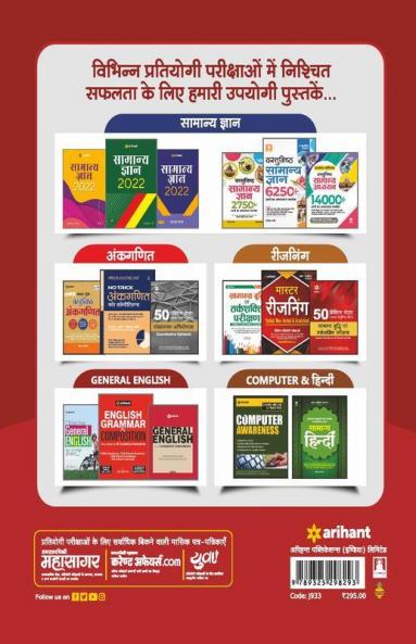 Rajasthan NMMS Exam Guide 2021