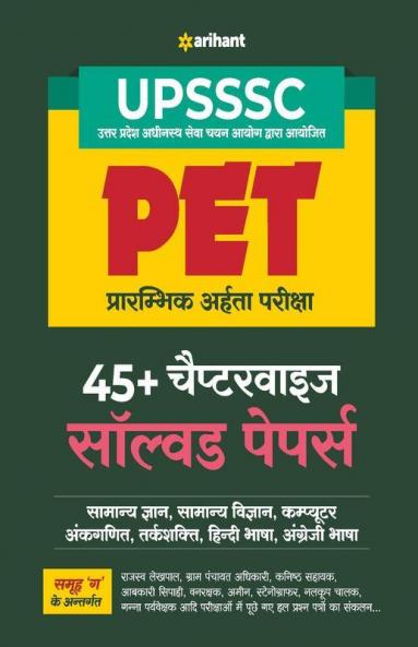 UPSSSC PET Chapterwise Solved Papers