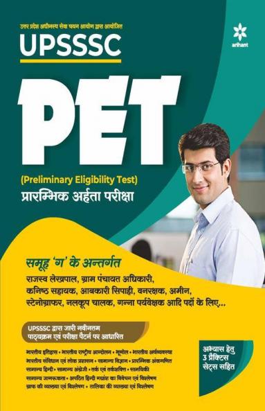 UPSSSC PET Preliminary Exam Guide Hindi 2021