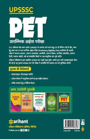 UPSSSC PET Preliminary Exam Guide Hindi 2021