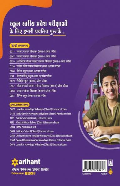 Jawahar Navodaya Vidyalaya Class 9 2022 Hindi