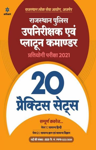 Rajasthan Police Up nirikshak ayum Platoon Commander 20 Practice sets Exam 2021