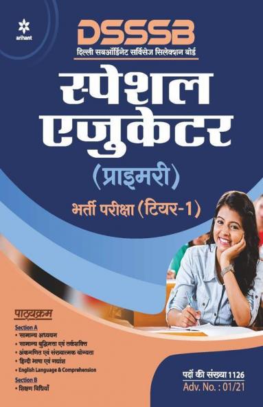 DSSSB Primary Special Educator Tier 1 Exam Guide 2021 Hindi
