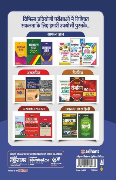 DSSSB Primary Special Educator Tier 1 Exam Guide 2021 Hindi