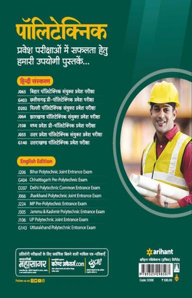15 Practice Sets ITI Pravesh Pariksha 2021