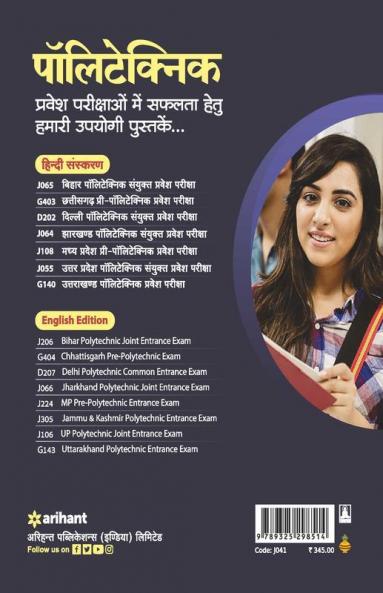 Bihar Para Medical Matric Guide Hindi 2021