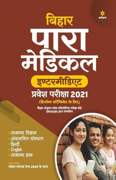 Bihar Para Medical Intermediate Guide Hindi 2021