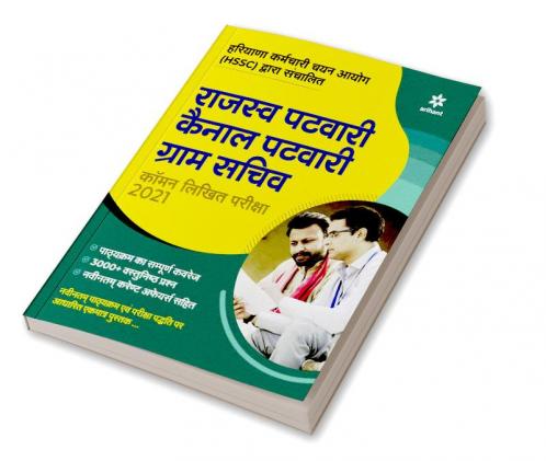 HSSC Rajshav Patwari Avam Nehar Patwari (H)