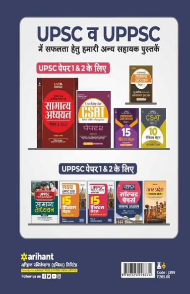 15 Practice Sets UPPSC Samanya Adhyayan Paper 1 for 2021 Exam