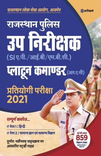 Rajasthan Police Up nirikshak ayum Platoon Commander Exam Guide 2021