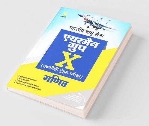 Bhartiya Vayu Sena Airman Group X Technical Trades Ganit