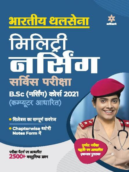 Indian Military Service B.Sc Course Guide (H)