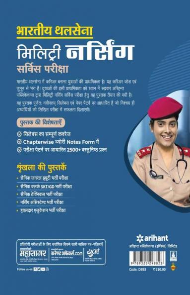 Indian Military Service B.Sc Course Guide (H)