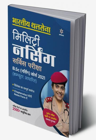 Indian Military Service B.Sc Course Guide (H)