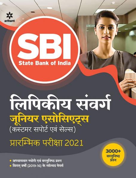 SBI Junior Associates Pre Guide (H)