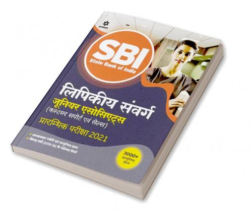 SBI Junior Associates Pre Guide (H)