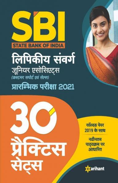 SBI Clerk Junior Associates 30 Practice Sets Preliminary Exam 2021 Hindi