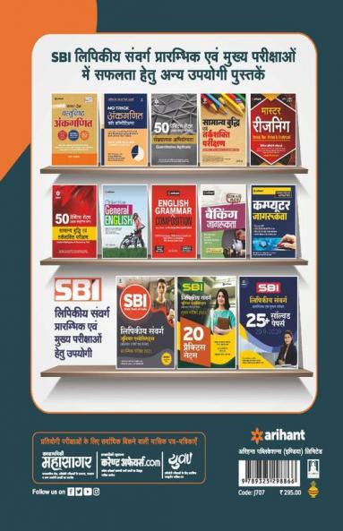 SBI Clerk Junior Associates 30 Practice Sets Preliminary Exam 2021 Hindi