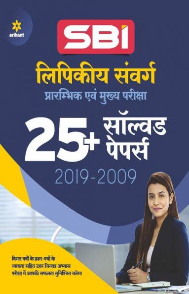 SBI Clerk Junior Associates Solved Paper Pre and Main 2021 Hindi