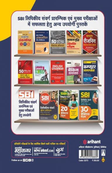 SBI Clerk Junior Associates Solved Paper Pre and Main 2021 Hindi