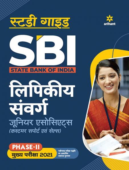 SBI Lipikiya Samverg Pariksha (H)