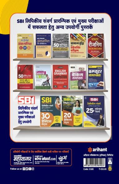 SBI Lipikiya Samverg Pariksha (H)