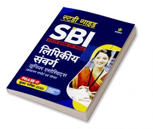 SBI Lipikiya Samverg Pariksha (H)