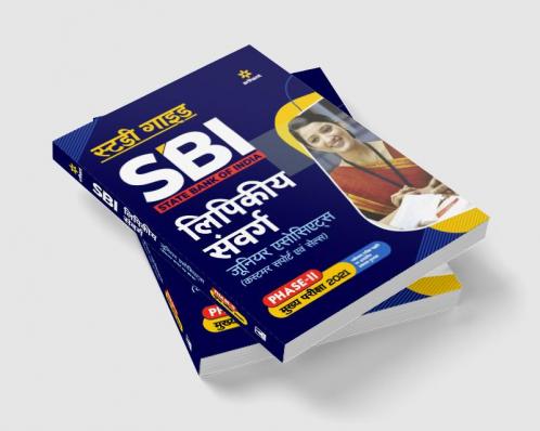 SBI Lipikiya Samverg Pariksha (H)