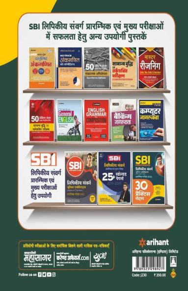 SBI Clerk Junior Asscociates 20 Practice Sets Mains Exam 2021 Hindi