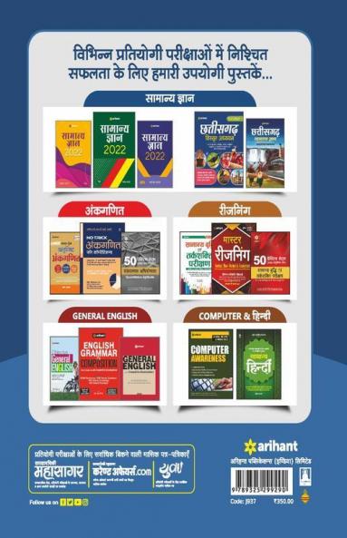 Chhatisgarh Mandi Nirikshak /UP Nirikshak Exam Guide 2021
