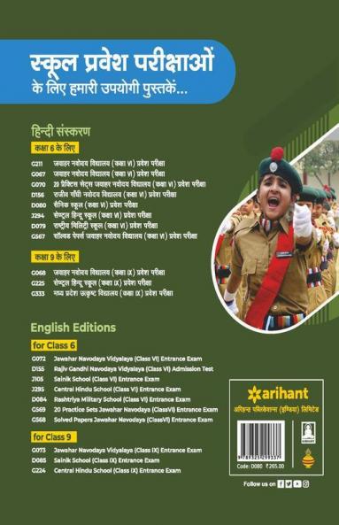 Sainik School Class 6 Guide 2022 Hindi