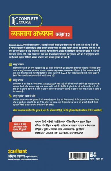 Complete Course Vyavsaye Addhyan Class 12 (NCERT Based) for 2022 Exam
