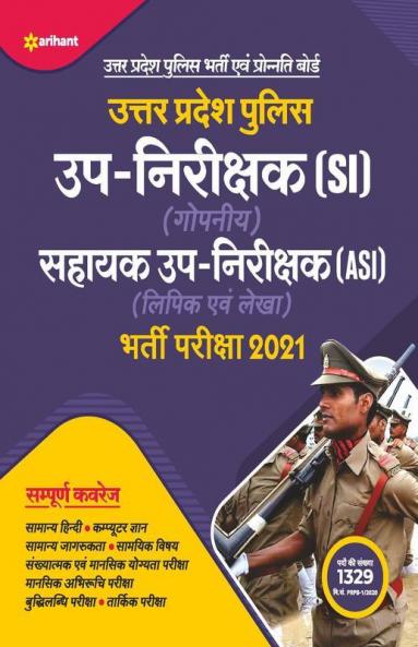 Uttar Pradesh Police UP Nirikshak SI Avam Sahayak Up Nirikshak ASI Exam Guide 2021 Hindi